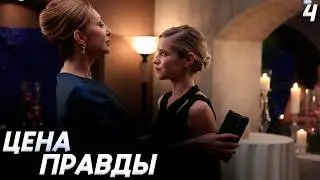 The truth is revealed: the last step. A Look from the past - a Russian detective