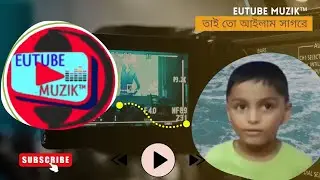 Taito Ailam Sagore || তাই তো আইলাম সাগরে