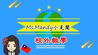 Ms.Mandy の 實習趣聞 #6 【 校外教學  Field trip 】||  Surabaya Taipei School  印尼泗水台灣學校