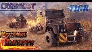 CROSSOUT (КРОССАУТ) 