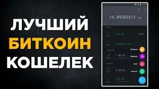 The Best Bitcoin Wallet - Samourai Wallet Review
