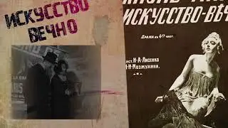 АФИША - ДОКУМЕНТ ИСТОРИИ