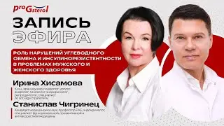 Роль нарушений углеводного обмена и инсулинорезистентности в контексте репродуктивного здоровья