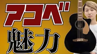 What is the appeal of the acoustic bass? A music store clerk explains its features