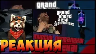 КУПЛИНОВ БОМБИТ в Grand Theft Auto: San Andreas #2 ... | реакция RED Пандыч | 
