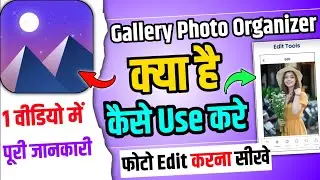 Gallery App | Gallery Photo Organizer | Gallery Photo Organizer App Kaise Use Kare | Gallery App