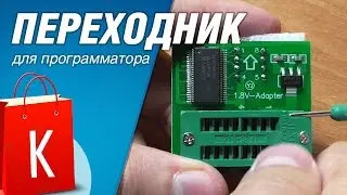 Адаптер 3,3 - 1.8 В для программатора. Посылка из Китая