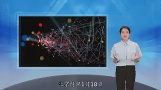 2022-01-20:07每日新闻集合