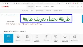 طريقة تحميل تعريف طابعة Canon MF237w