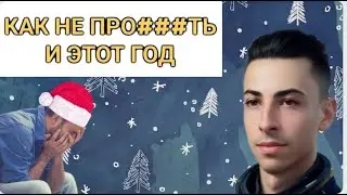 Как Исполнить Свои Желание в 2024 - Успех это ваш выбор