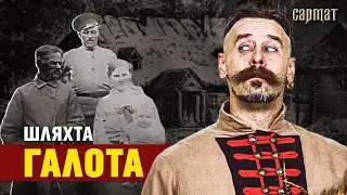 Шляхта без палацаў і тытулаў - засцянковая шляхта, галота. Хто яны, на што мелі права?