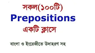 All prepositions in English Grammar with Examples in Bangla & English//List of Preposition & Types