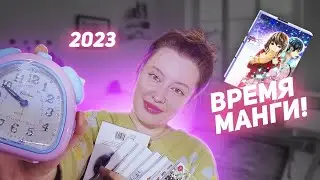 (НЕ) 24 ЧАСА⏰ЧТЕНИЯ МАНГИ: нащупываю новый формат