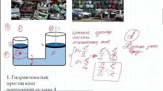 Гидравликалық машиналарға есептер