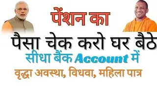 How To Check Your Payments | Pension ka paisa check Karen | Baba ki express | RAm Kishan j.