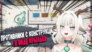 Противники с конструкцией в виде крыльев / 1 день Событие Журнал экспериментов в Genshin Impact