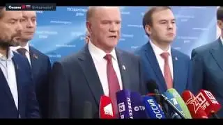 Зюганов призывает к протестам, и уже не первый раз, а сам то не чист️ на руку!