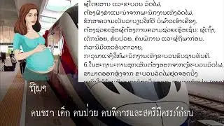 เรื่องเล่า 5 นาที รถไฟลาว - จีน  高速火车 中老铁路  # 15  6 ສິ່ງທີ່ຄວນຮູ້ກ່ອນຂິຶ້ນລົດໄຟ