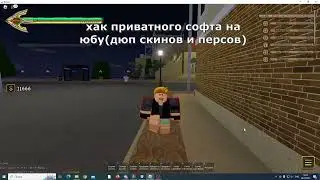 ✨ НОВЕЙШИЙ ДЮП СКИНОВ И РЕСУРСОВ РАБОТАЕТ || YBA NEW YBA DUPE FREE✨