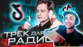 DMITRY LIXXX СМОТРИТ EXILE: СДЕЛАЛ ТРЕК ДЛЯ РАДИО, ТИК ТОК И ЗАРАБОТАЛ МИЛЛИОНЫ ДЕНЕГ! | TWITCH LIFE