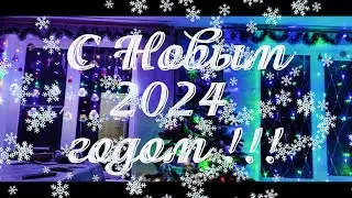 С Новым 2024 Годом Друзья !