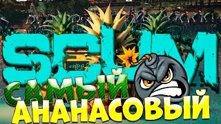 САМЫЙ МАСШТАБНЫЙ ИВЕНТ SCUM  ► РАЛЛИ ПО ВСЕЙ КАРТЕ