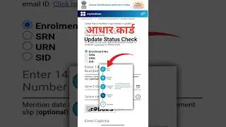 aadhar card status kaise check kare | aadhar card update hua hai ki nahi kaise pata kare |