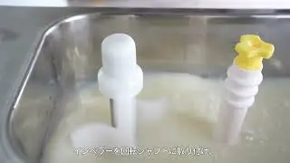 ソフトクリームメーカーの使い方