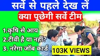 Samajik Arthik Sarvekshan।CG Samajik Arthik Sarvekshan। Economic survey। सामाजिक आर्थिक सर्वेक्षण