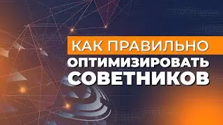 Оптимизация форекс советников для новичков