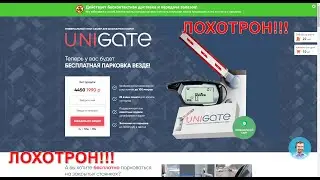 😡😤😈💲💲💲 ЛОХОТРОН!!! УНИВЕРСАЛЬНЫЙ ПУЛЬТ-СКАНЕР ДЛЯ ШЛАГБАУМОВ И ВОРОТ С UNIGATE