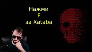 Скончался Репакер Xatab / 10 Лет Репаков Качества