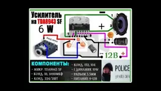 Усилитель звука на микросхеме TDA8943SF 6Ват