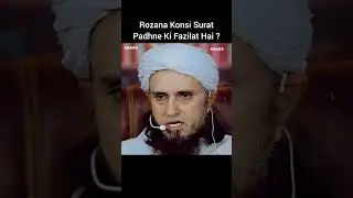 Rozana Konsi Surat Padhne Ki Fazilat Hai ?