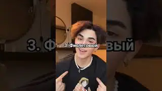 Амирчик и его цвет волос 