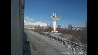 Дорога на Магадан.