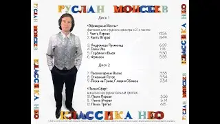 Ruslan Moiseev - Hight & Depths - single from CLASSICA NEO album