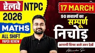 NTPC Exam Analysis 2026 | RRB NTPC Maths Paper Analysis Today | NTPC Paper Review | Abhinandan Sir