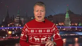 Дмитрий Мельников. Новогоднее поздравление