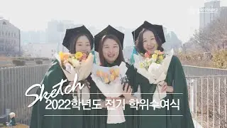 2022 전기 학위수여식 현장스케치
