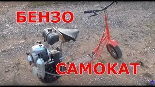 Homemade benzonatate, the motor from a chainsaw 