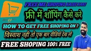 {Facked}Free Me Shopping Kaise Kre || Free Shopping 1000% Free || PriceDrop App