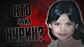 САМОЕ УЖАСНОЕ УБИЙСТВО В МАЛАЙЗИИ! История 8-ми летней Нурин.