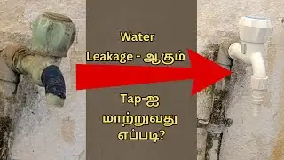 How to Change a New Water Tap at home| in Tamil |Damage tap Solution|Replace a New Tap|