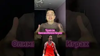 ТРЕШ НА ОЛИМПИАДЕ☠️ ТГ: ARMVLAD