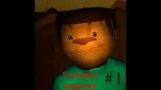 5 ночей с тимохой 1 ночь
