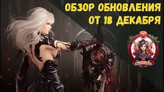 [BDO] 📄 UPDATE REVIEW FROM 12/18/25 / SERAPHIM / NEW SEASON / WEIGHT ON SALE