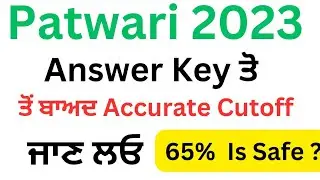 Punjab Patwari Accurate Cutoff After Answer Key 2023 | Punjab Patwari Exam Safe Score Cutoff 2023