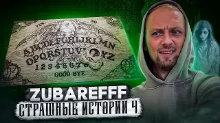 ZUBAREFFF AND SCARY STORIES 4 / stream compilation / Zubarev