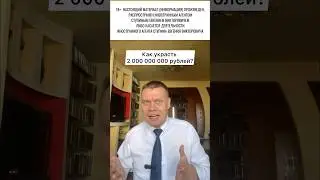 Воруют миллиардами!